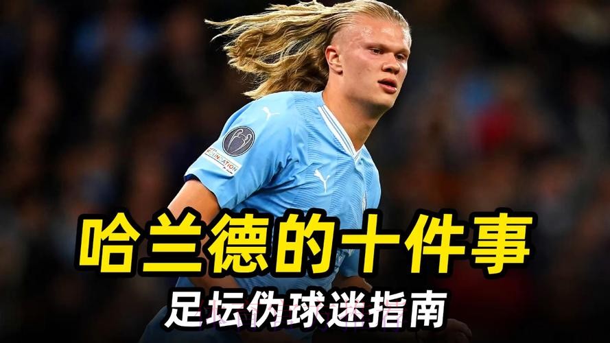 最新世界杯巴西哈兰德焦点对决完整指南 最新世界杯巴西哈兰德焦点对决完整指南